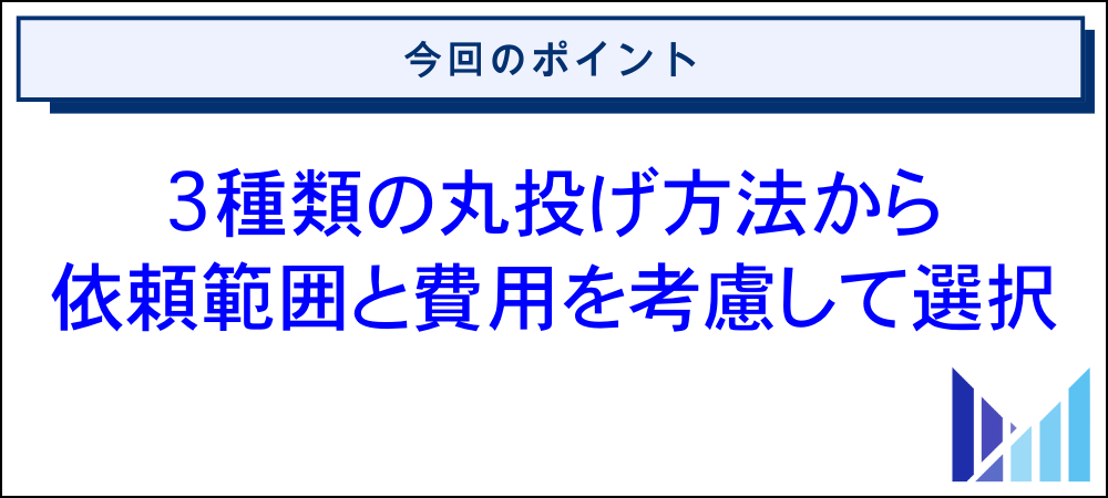 確定申告を税理士に丸投げする3つの方法 画像