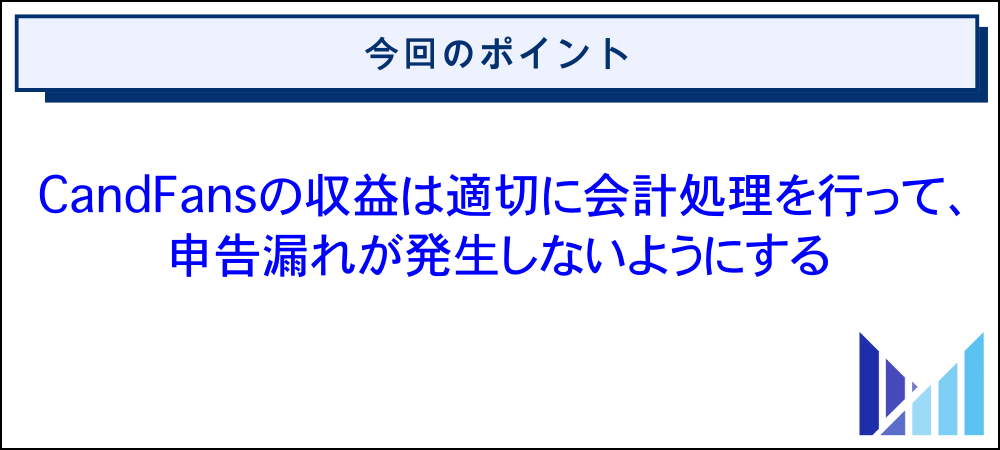 CandFansの収益を確定申告する際の基礎知識 画像