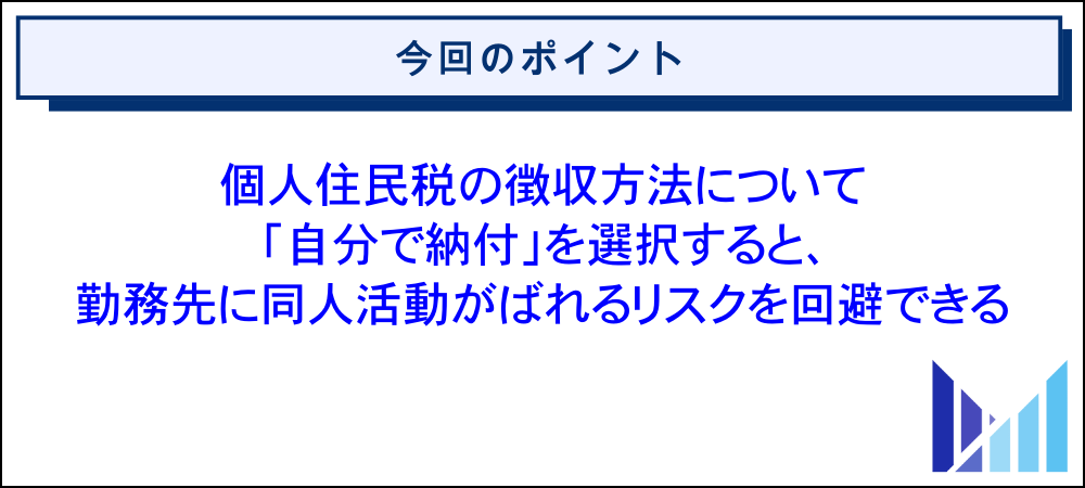 同人活動で得た収入の確定申告によって勤務先に副業がばれる理由と対策 画像
