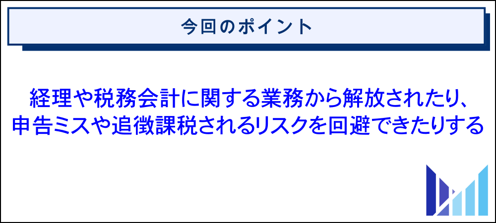 ライバーが確定申告を税理士に依頼すると得られるメリット 画像