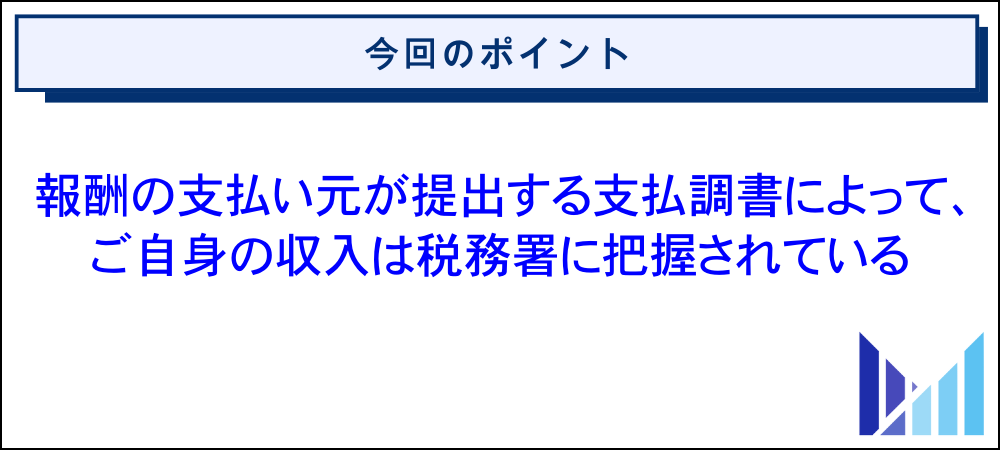 ライバーの収入を確定申告しないのがバレる理由 画像