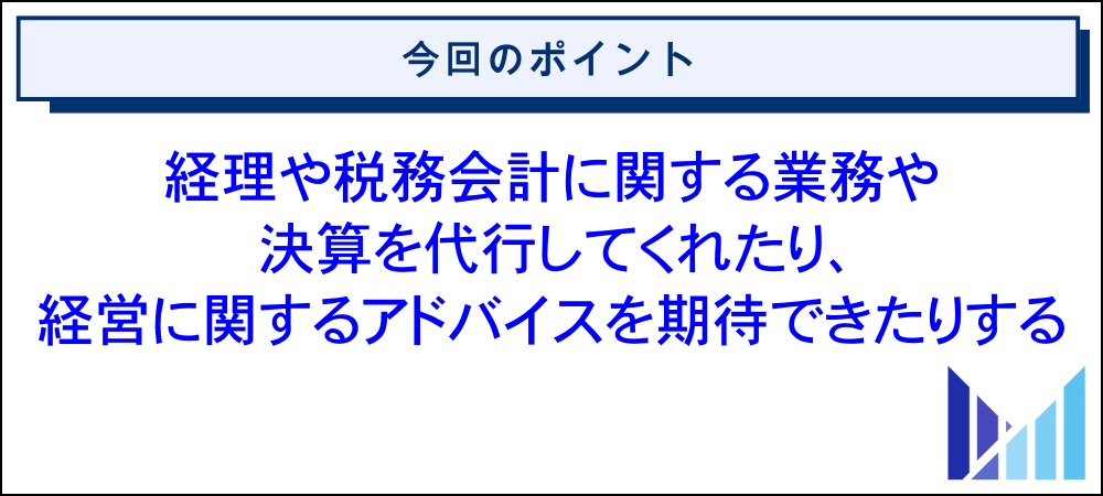 合同会社で税理士に依頼すると得られるメリット 画像