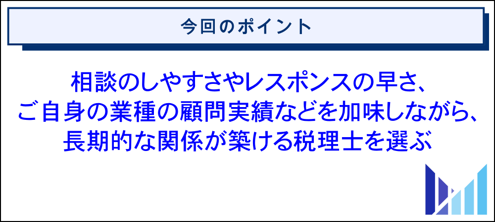 合同会社で税理士を選ぶ際のポイント 画像