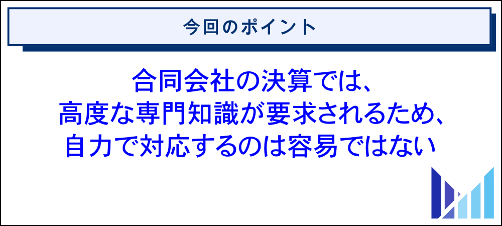 合同会社に税理士が必要な理由 画像