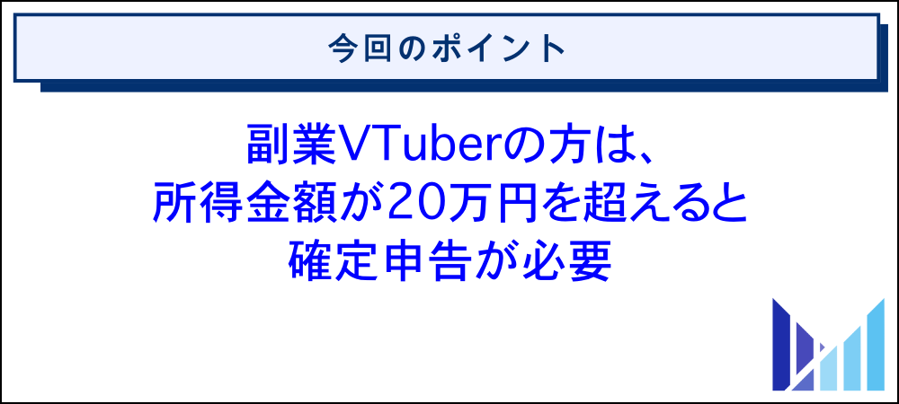VTuberの確定申告に関する基礎知識 画像
