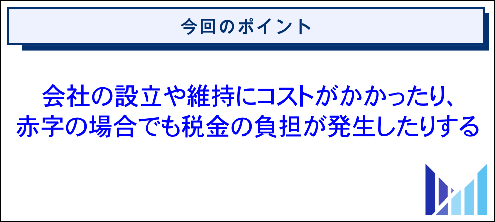 YouTuberが法人化する際に想定されるデメリット 画像
