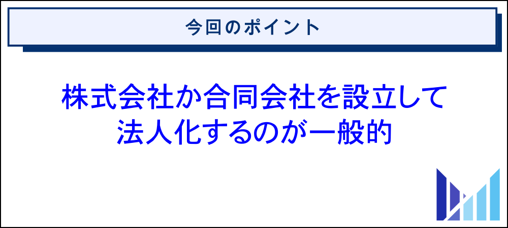YouTuberの法人化に関する基礎知識 画像