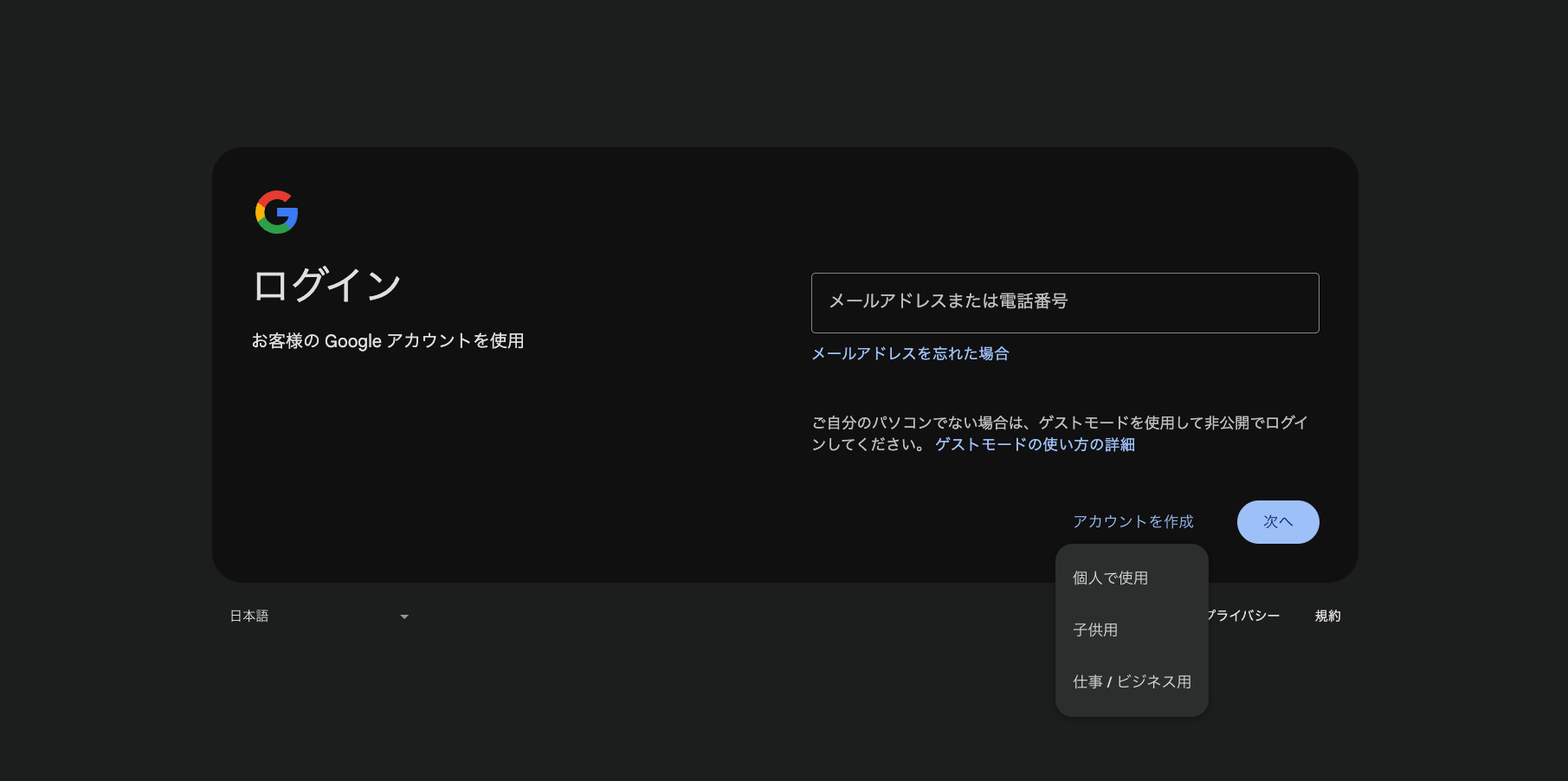 ログイン Googleアカウント 画像