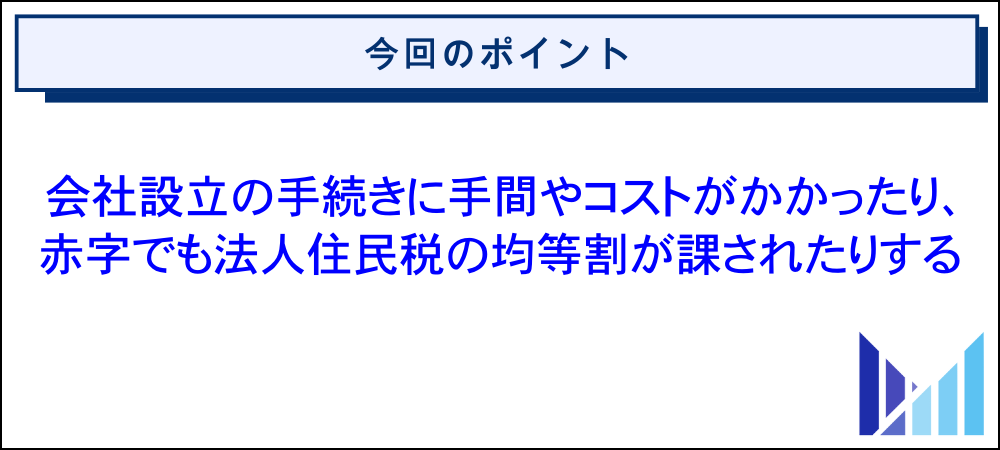 配信者が法人化する際に想定されるデメリットやリスク 画像