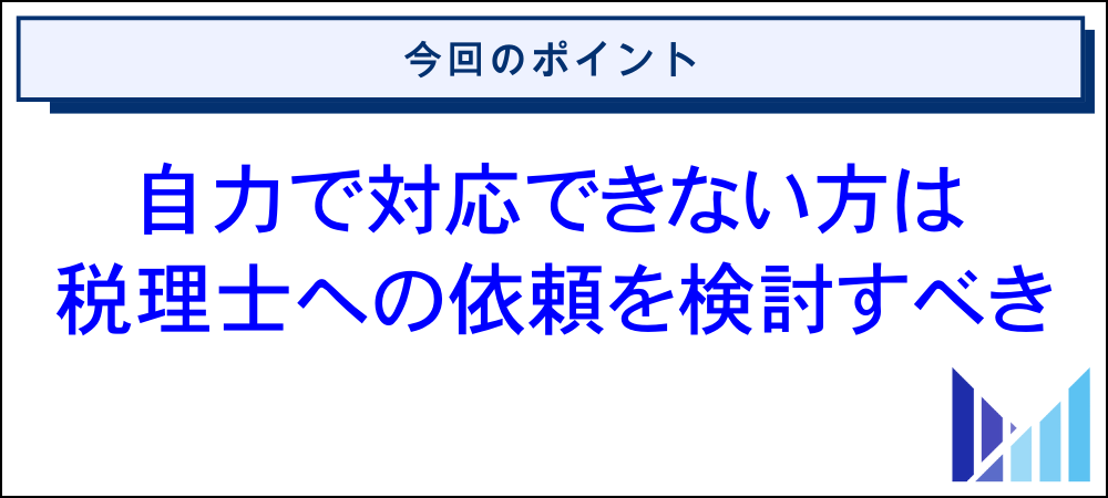 マイクロ法人を税理士なしで運営するデメリットとリスク 画像