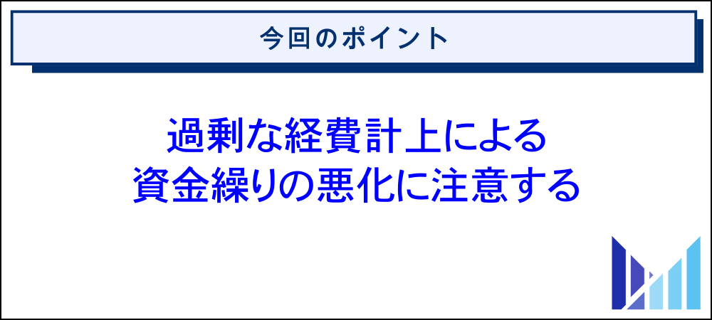 法人で利益が出過ぎた場合の節税対策における注意点 画像